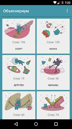 Объясняриум - Screenshot 2