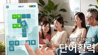 단어활력 - 가로세로 단어퍼즐 - Screenshot 1