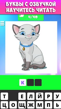 Учимся читать по слогам - Screenshot 1