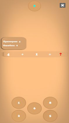 Решать примеры - Математика - Screenshot 3