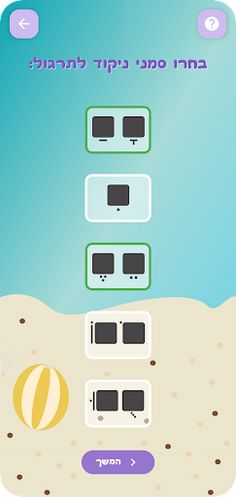 שלום כיתה אלף - הכנה לכיתה א - Screenshot 2