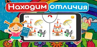 Учим буквы - Катина Азбука. Ал - Screenshot 1