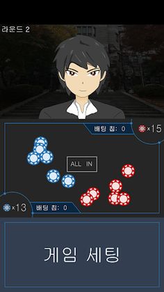 인디언포커 - Screenshot 4