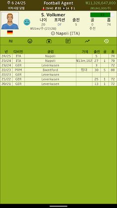 풋볼 에이전트 (Football Agent) - Screenshot 3