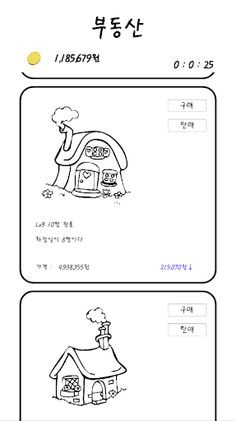 알 키우기 - Screenshot 4