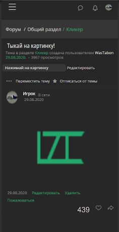 LolzteamClicker - Стань симпов - Screenshot 1
