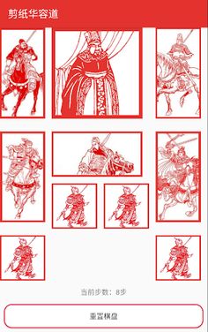 Chinese Papercutting Klotski - Screenshot 3