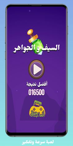 السيف والجواهر - Screenshot 1