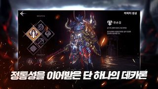 Dekaron M - Screenshot 3