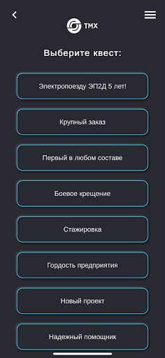 Квесты ТМХ - Screenshot 1