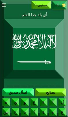 أعلام دول العالم - Screenshot 1