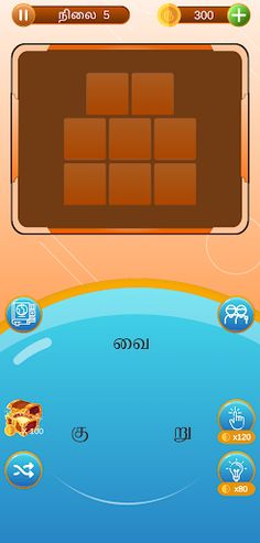 Tamil Word Game - Screenshot 3