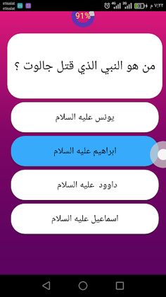 ريح مخك - سؤال و جواب - Screenshot 4