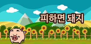 dietpig - Screenshot 3