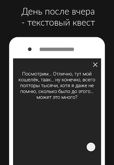 День после вчера - текстовый к - Screenshot 1