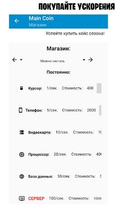 Main Coin - Screenshot 2