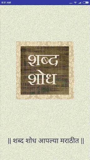 Marathi Word Search Game - Screenshot 2