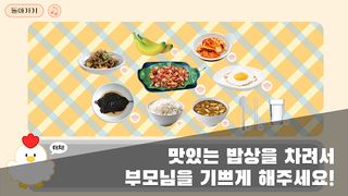 포켓 밥상 : 상 차리기 / 소꿉놀이 - Screenshot 3