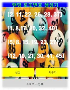 로또 번호 생성기 - Screenshot 2