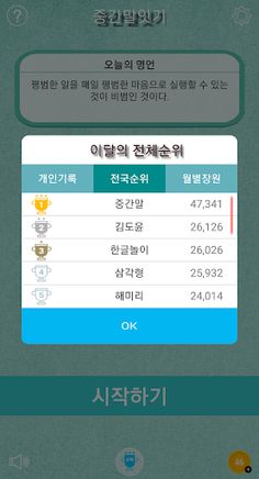 Korean Middle Word Relay - Screenshot 4