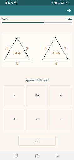 IQ Test - اختبار الذكاء - Screenshot 3