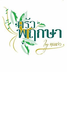 Krua Pruksa - Screenshot 4