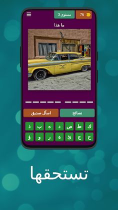 تستحقها - Screenshot 3