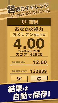 SuperEyeChallenge Gold Extreme - Screenshot 2