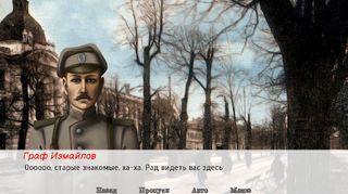 Русская революция - Screenshot 3