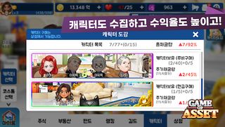 게임오브에셋 경제시뮬레이션 게임(주식/부동산/펀드) - Screenshot 3