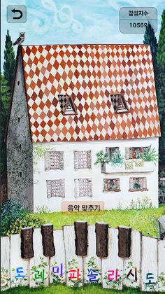 감성을 키우는 나무 - Screenshot 4