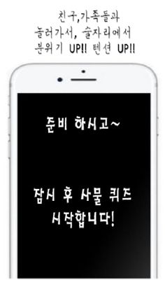 도전 사물퀴즈 - Screenshot 1