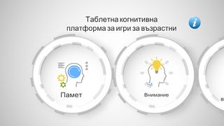 GameforSeniors - Bulgarian - Screenshot 1