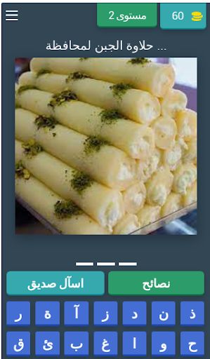 خمن سوريا | Syria Quiz - Screenshot 2