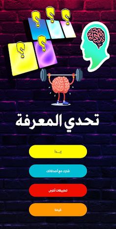 تحدي المعرفة - كلمات متقاطعة - Screenshot 1