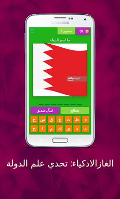 علم اي دولة ؟ اعلام الدول - Screenshot 3