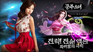 쿵푸소녀 - Screenshot 3