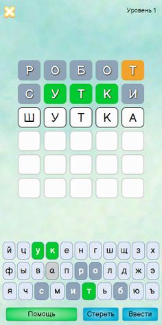 Вордли на русском - Screenshot 2