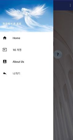 천국에서 온 로또 - Screenshot 2