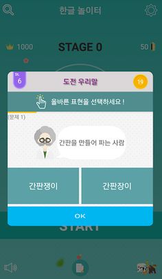 Korean Relay - Screenshot 3