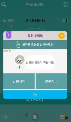 Korean Relay - Screenshot 3