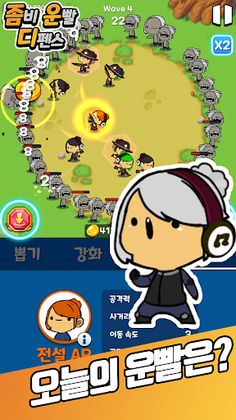 좀운디 : 좀비 운빨 디펜스 - Screenshot 1