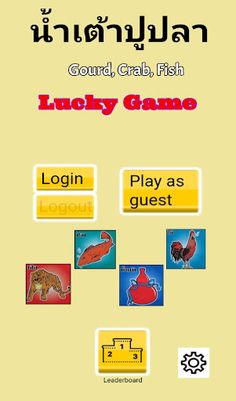 เกมน้ำเต้า ปู ปลา [2023] - Screenshot 1