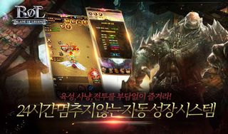 블레이드 오브 레전드 - Screenshot 1