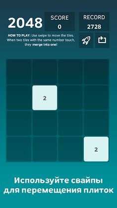 2048 - Screenshot 1