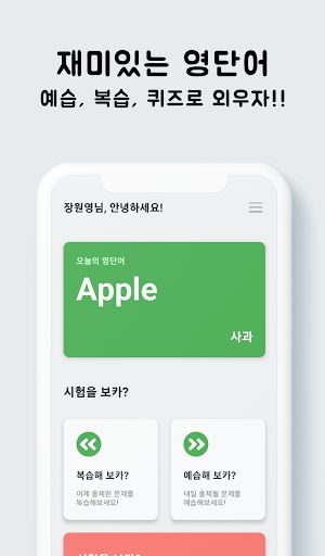받아보카 - 중등 영단어 (영어) 돈버는 퀴즈 - Screenshot 2