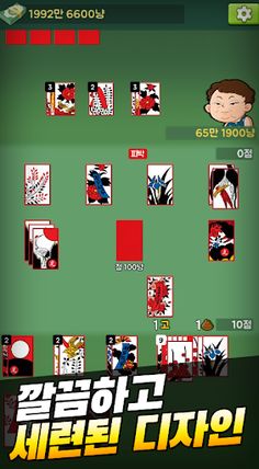 생생맞고 - Screenshot 1