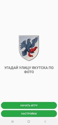 GuessStreetYkt - Screenshot 2