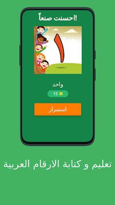 تعليم وكتابة الارقام العربية - Screenshot 3