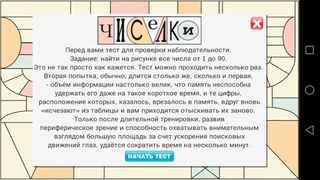 Чиселки - Screenshot 3